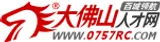 大佛山人才网