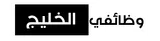 وظائفي الخليج logo