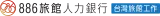 886旅館人力銀行 logo