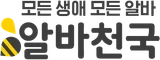 알바천국