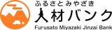 ふるさと宮崎人材バンク logo ふるさと宮崎人材バンク logo