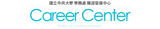 National Central University Career Development Center logo
