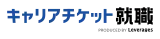 キャリアチケット就職 logo