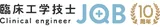 臨床工学技士JOB logo