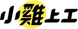 小雞上工 logo
