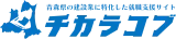 チカラコブ logo チカラコブ logo