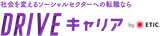 DRIVEキャリア logo