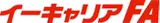 イーキャリアFA logo イーキャリアFA logo