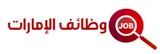 وظائف الإمارات logo وظائف الإمارات logo