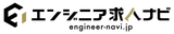 エンジニア求人ナビ logo エンジニア求人ナビ logo