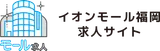 イオンモール福岡求人サイト logo