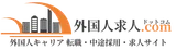 外国人求人ドットコム logo 外国人求人ドットコム logo
