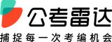 公考雷达 logo 公考雷达 logo