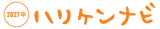 ハリケンナビ logo ハリケンナビ logo