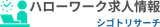 シゴトリサーチ logo