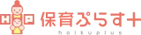 保育ぷらす＋ logo