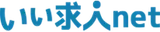 いい求人net logo