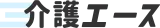介護エース logo 介護エース logo