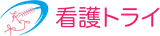 看護トライ logo
