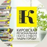 Работа в Кирове. Газета Кадры Города logo