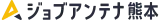 ジョブアンテナ熊本 logo ジョブアンテナ熊本 logo