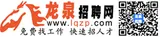 龙泉招聘网 logo
