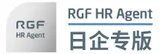 RGF HR Agent 日企专版 logo