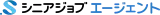 シニアジョブエージェント logo