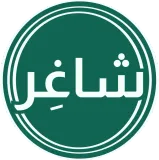 شاغر logo شاغر logo