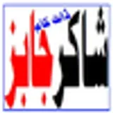 ShakirJobs.Com logo