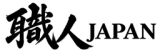 職人JAPAN logo