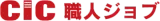 CIC職人ジョブ logo CIC職人ジョブ logo