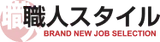 職人スタイル logo