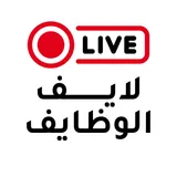 وظف لايف logo وظف لايف logo