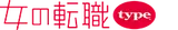 女の転職type logo