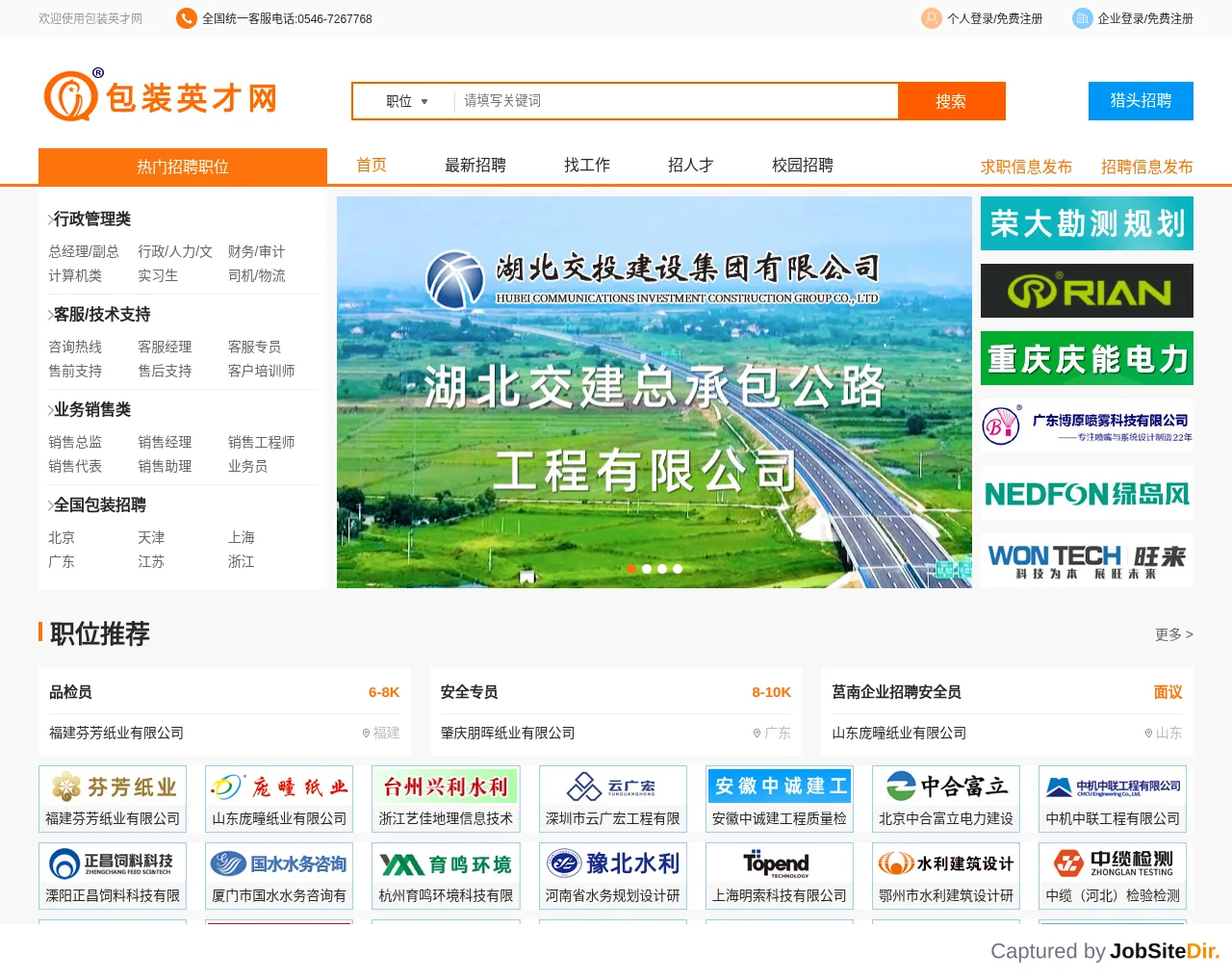 包装英才网 screenshot 包装英才网 website screenshot