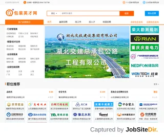 包装英才网 screenshot preview 包装英才网 screenshot preview