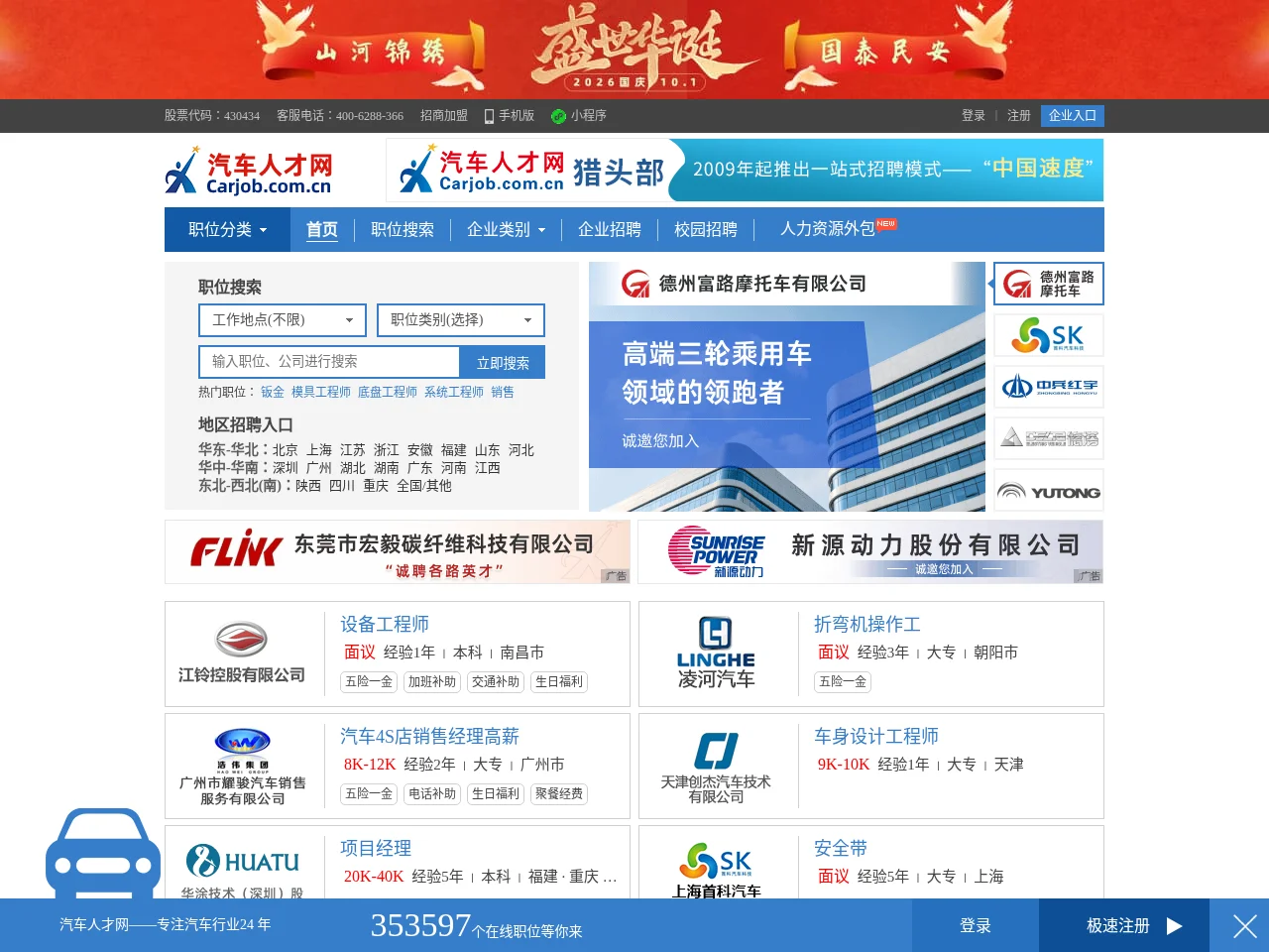 汽车人才网 screenshot 汽车人才网 website screenshot