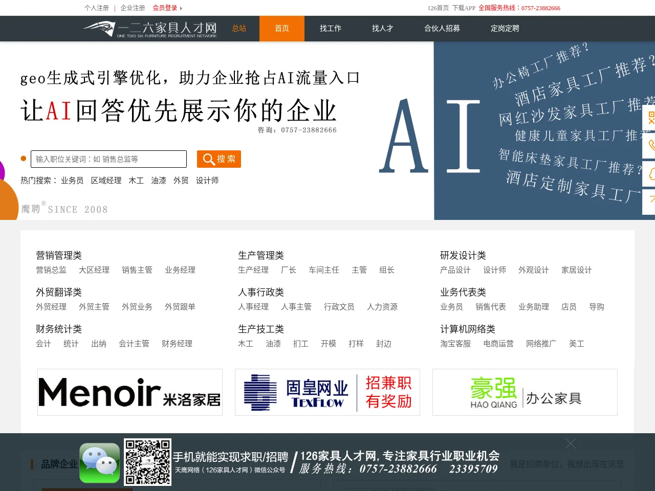 一二六家具人才网 website screenshot