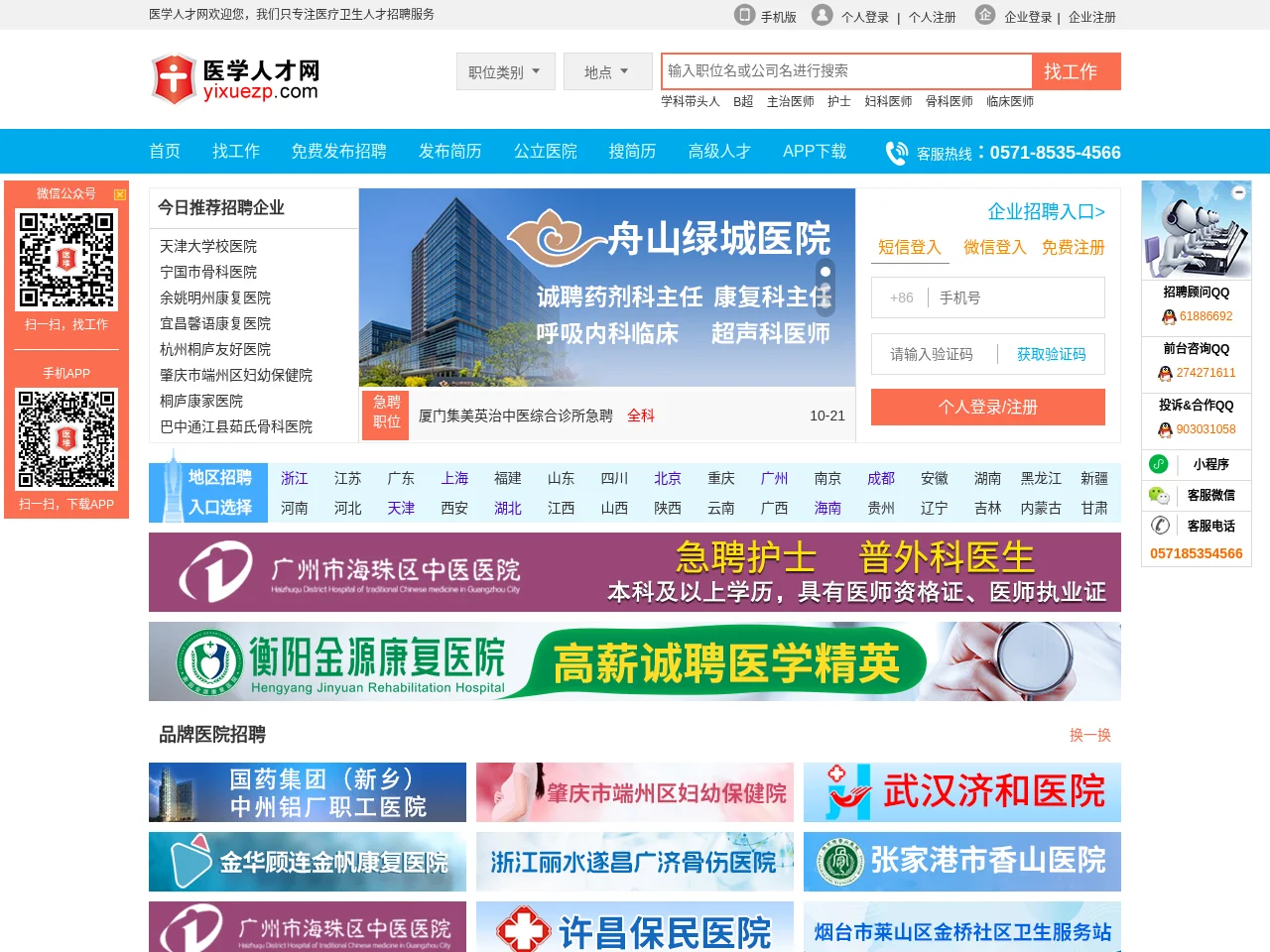 医学人才网 screenshot 医学人才网 website screenshot