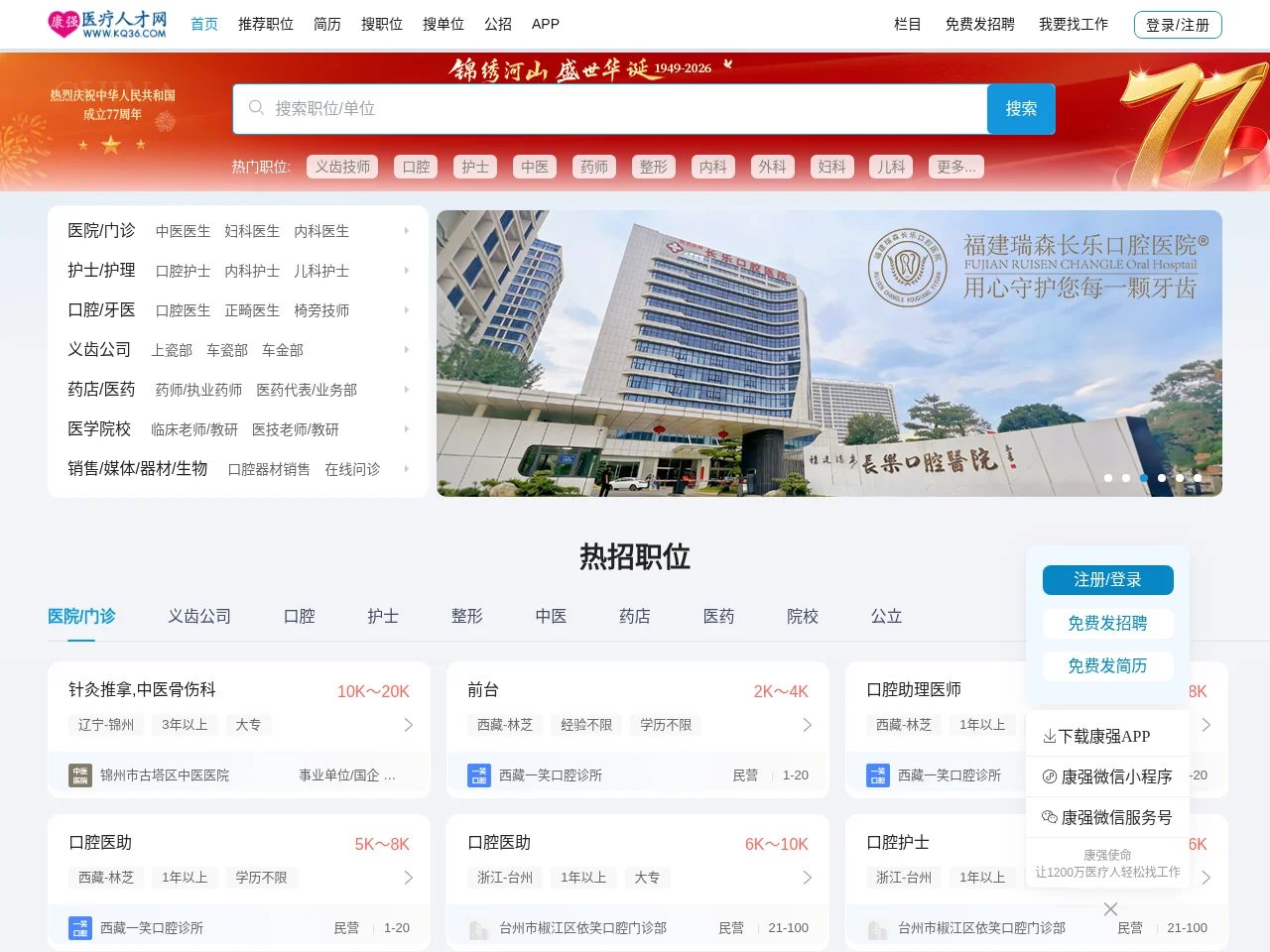 康强医疗人才网 screenshot 康强医疗人才网 website screenshot