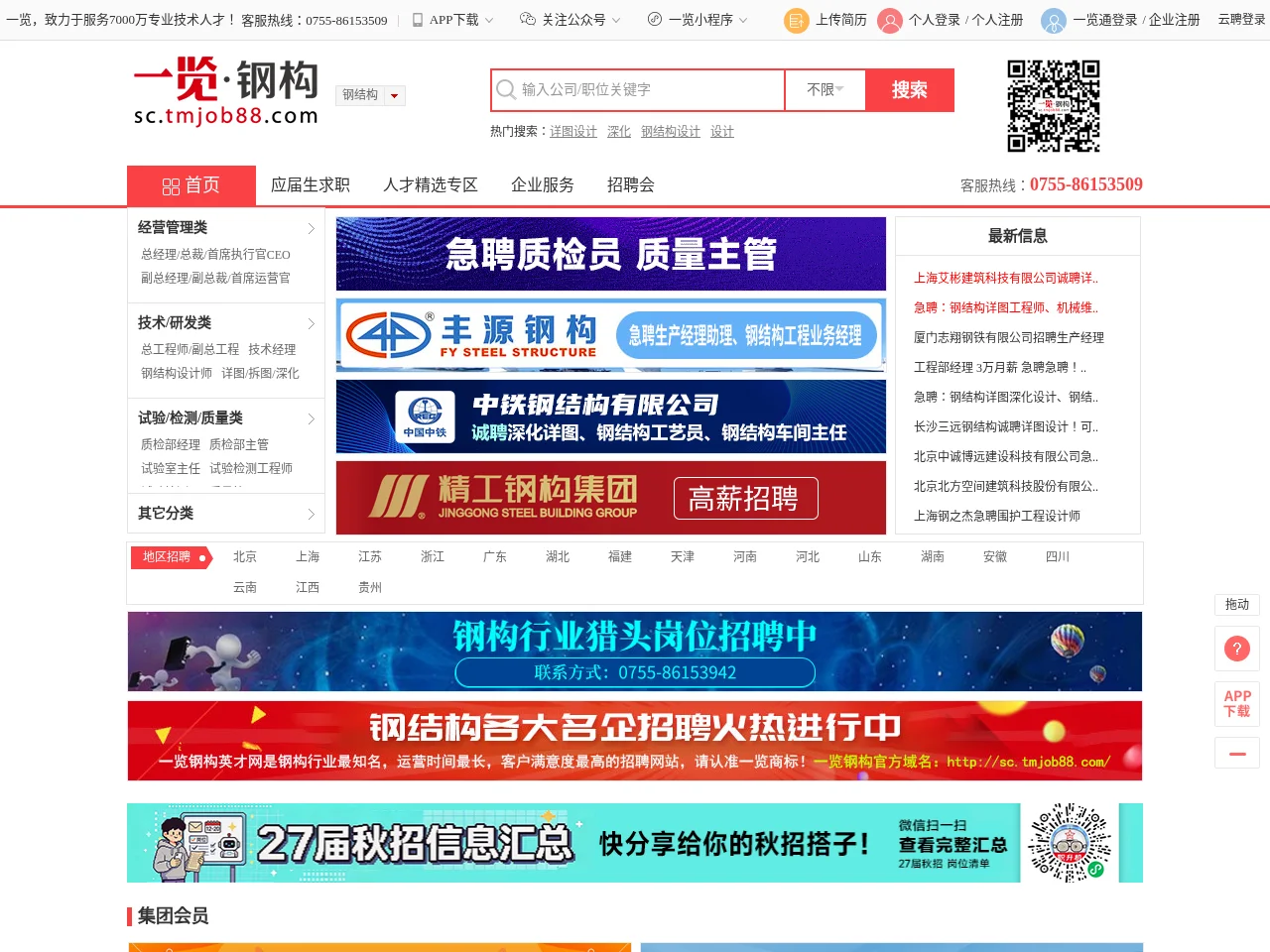 钢构英才网 screenshot 钢构英才网 website screenshot