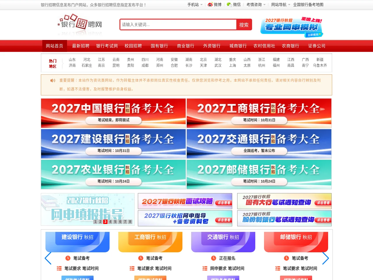 银行招聘网 screenshot 银行招聘网 website screenshot