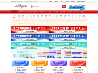 银行招聘网 screenshot preview