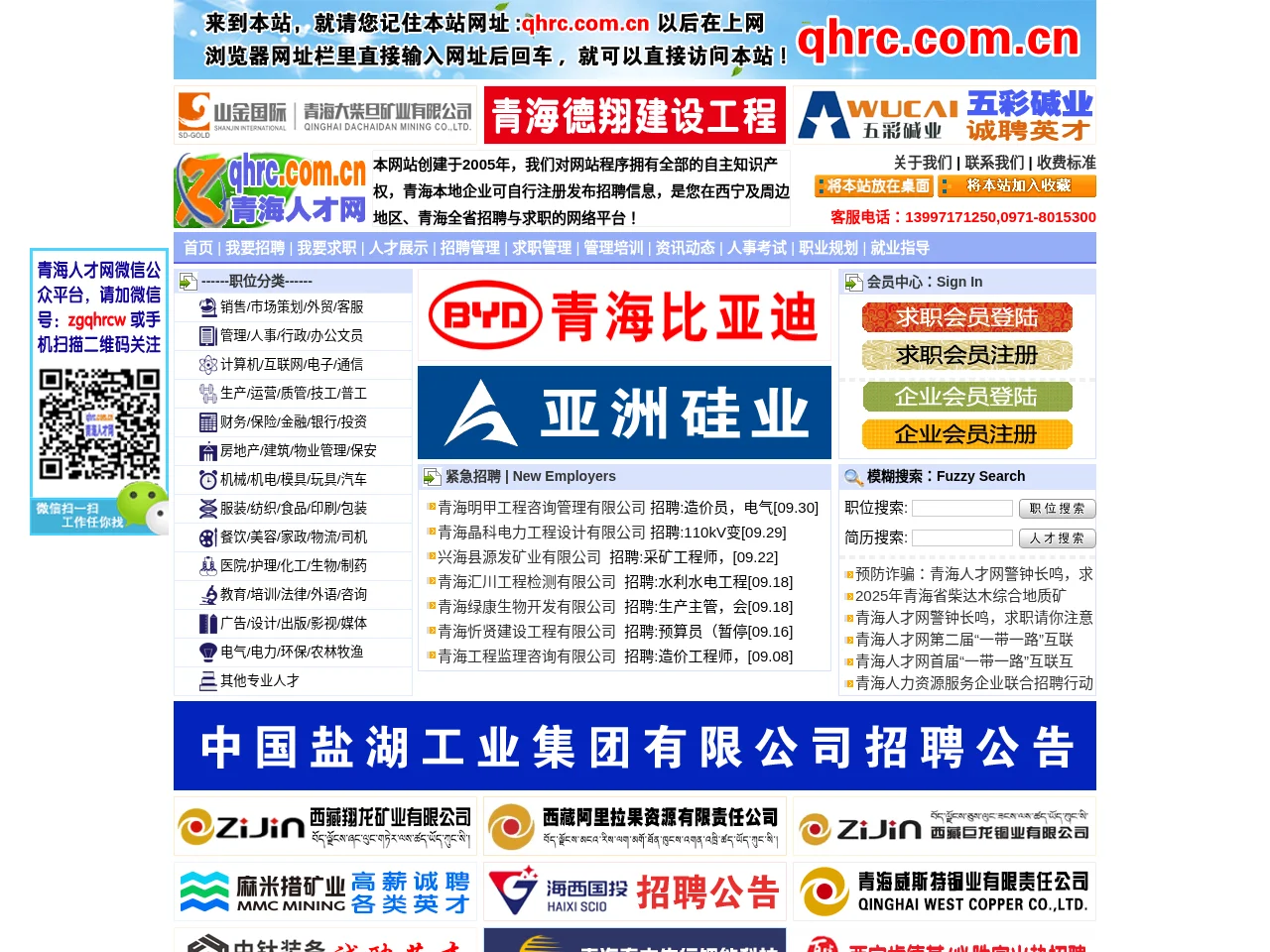 青海人才网 screenshot 青海人才网 website screenshot