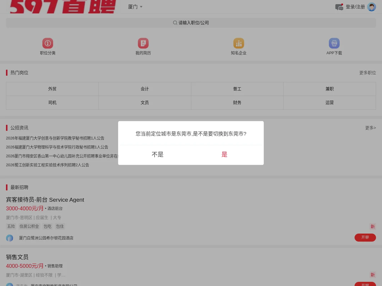 厦门人才网 website screenshot