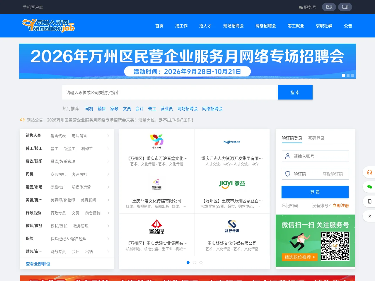 万州人才网 website screenshot