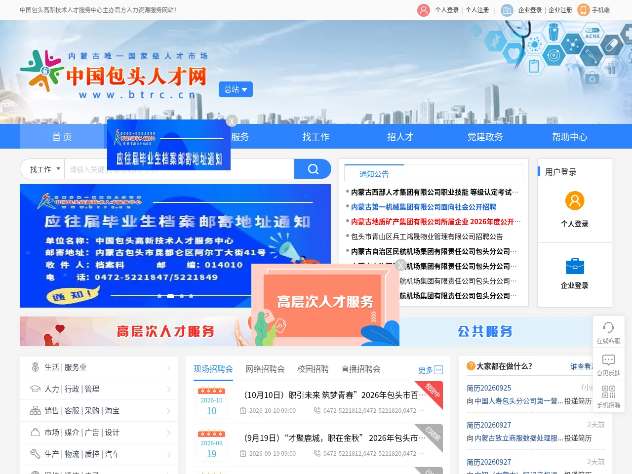 中国包头人才网 screenshot 中国包头人才网 website screenshot