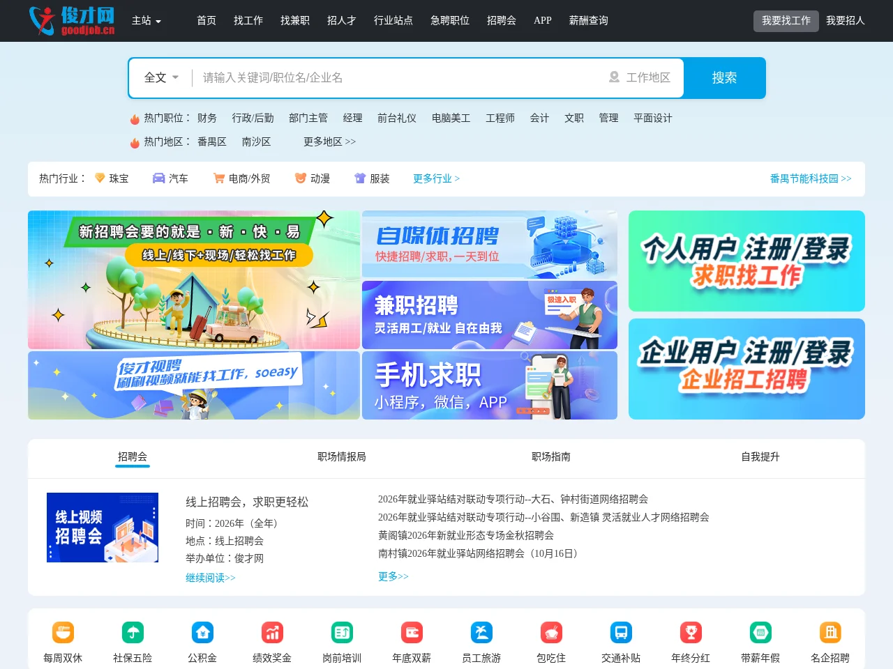 俊才招聘网 website screenshot