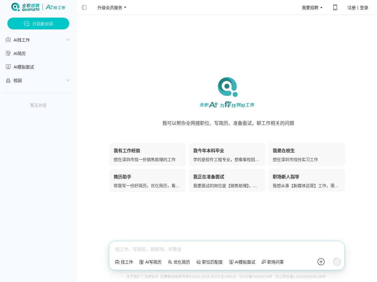 全职招聘网 screenshot 全职招聘网 website screenshot